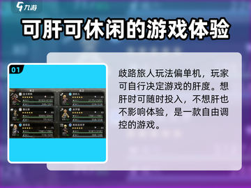《歧路旅人大陆的霸者》国服上线，肝帝必看🔥🎮截图2