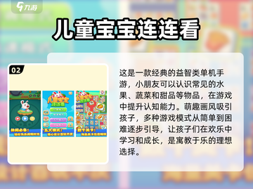适合4岁宝贝的🔥趣味游戏大推荐！🎉截图3