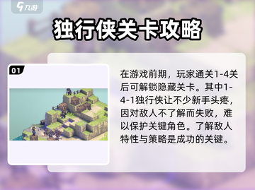铃兰之剑独行侠打法分享💥游戏通关秘籍🎉截图2