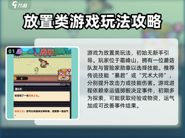 冒险者日记🔥新手必看！快速上手攻略🎉截图2