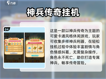 🔥2024最火挂机手游榜，轻松躺赚不肝！🎮截图5