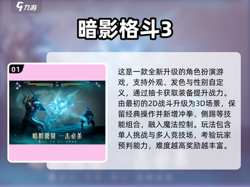 🔥2025超燃3D格斗手游TOP榜💥截图2