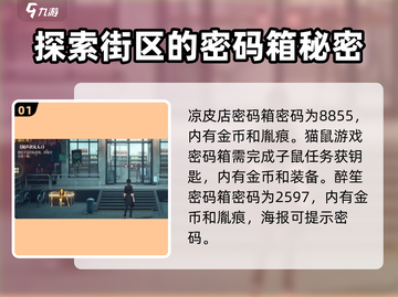 归龙潮密码箱密码全揭秘🔥助你轻松获取！截图2