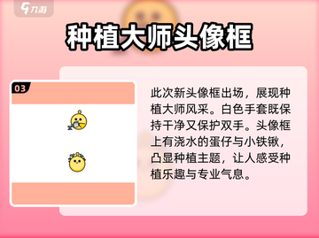 蛋仔派对植树节活动上线啦！种树得大奖🎁截图4