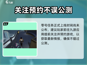 🎮零号任务安装包在哪？免费下载攻略来啦！截图3