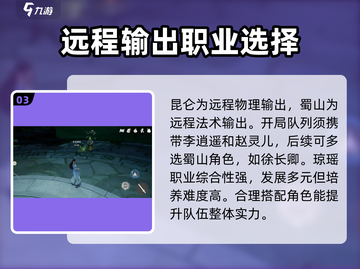 仙剑世界🔥职业大全，揭秘最强职业✨截图4