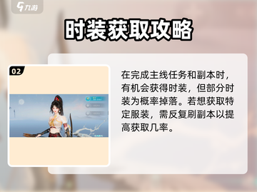 🔥剑网3无界时装获取全攻略！✨截图3