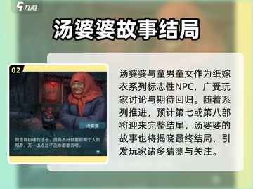 纸嫁衣7🔥汤婆婆回归？真相让玩家震惊！截图3