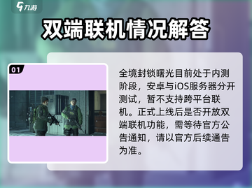 全境封锁曙光🔥安卓苹果联机互通吗？玩家必看！截图2