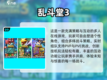 🔥2025年三人组队必玩手游推荐🎮截图10