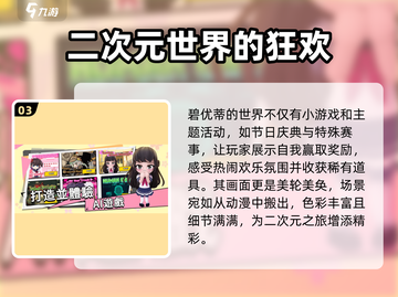 碧优蒂的世界🔥最新下载方法全网汇总🎮截图4