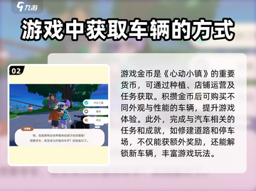 心动小镇🔥汽车获取全攻略🚗🎮截图3