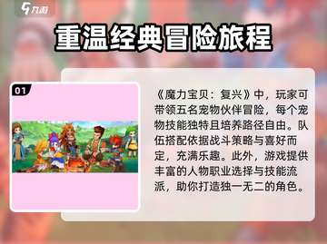 魔力宝贝复兴🔥上线时间曝光！游戏特色抢先看✨截图2