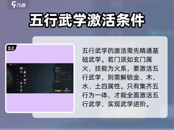 剑中五行武学🔥超全玩法解析，必看！截图3