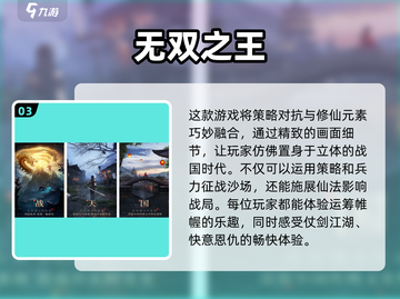 🔥2023超耐玩的战国游戏合集🎮截图4