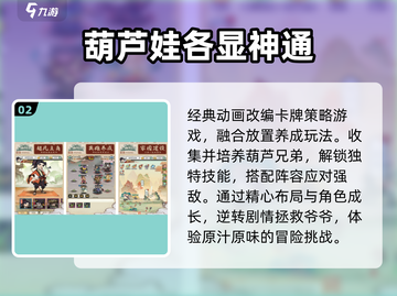 🔥2025最火葫芦游戏TOP榜💥截图3