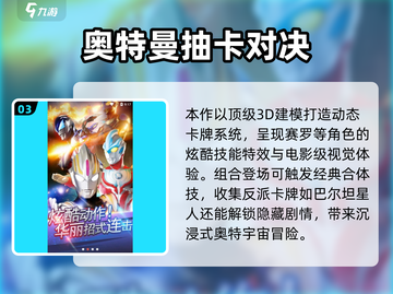 🔥2025必玩奥特曼网游TOP榜💥🎮截图4