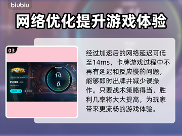 炉石传说🔥必备加速器，稳定不掉线！截图4