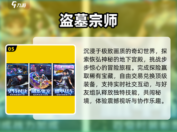 🔥2025最火古墓手游TOP榜💥截图6