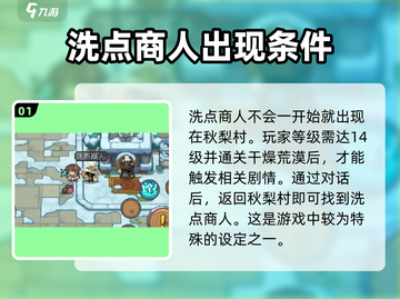 元气骑士前传😎：洗点商人位置大曝光！🔥截图2