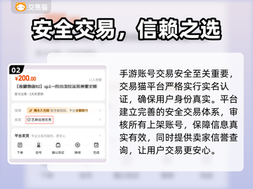🔥手游账号交易防坑！这平台最靠谱🎮截图3