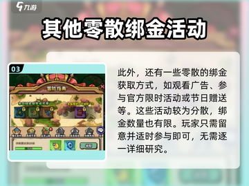 英雄冒险团🔥绑金快速收集攻略💎截图4
