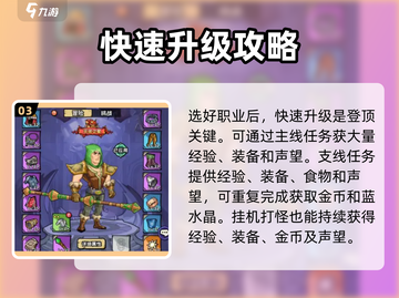 英雄冒险团🔥新手必看！快速开荒攻略✨截图4