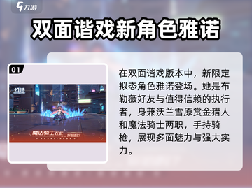 幻塔双面谐戏版本更新时间🔥抢先看！🎉截图2