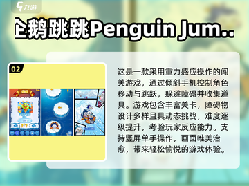 🐧🔥2025最火企鹅游戏合集，玩到停不下来！截图3