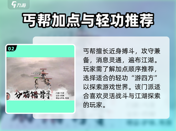 墨剑江湖丐帮加点🔥助你称霸武林💡截图3