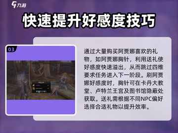 命运方舟🔥阿贾娜好感度速刷技巧大公开！💎截图4