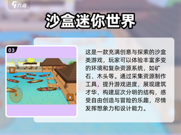 2024十大🔥沙盒游戏排名❗你玩过几个？截图4