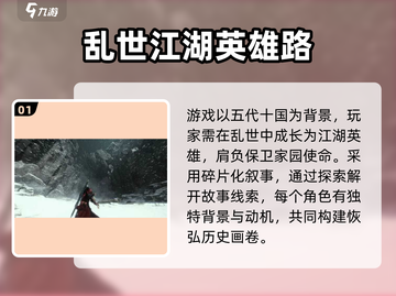 🔥燕云十六声：揭秘不为人知的朝代背景故事🎮截图2