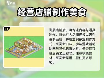 哆啦A梦的铜锣烧店物语🔥超全攻略来了！快玩转游戏➡截图5
