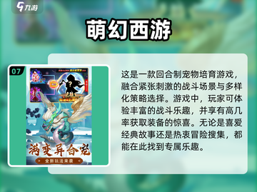 🔥2025必玩西游手游合集🎉卡牌下载攻略来啦！截图8