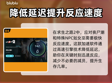 求生之路闪退？优化加速工具推荐！🎮💥截图5
