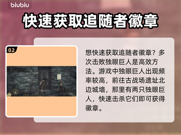 龙之信条2🔥追随者徽章获取秘籍💎截图3