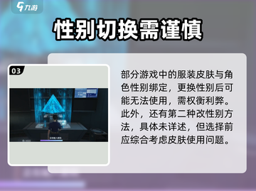 🎮零号任务换性别攻略！秒变男神女神💥截图4