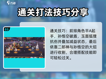 西游笔绘🔥沙河逐风通关秘籍💎截图4