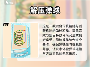 复古弹球游戏推荐🔥2024必玩经典🚨截图6