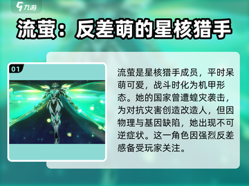崩坏星穹铁道：流萤爆料🔥独家内容抢先看！截图2