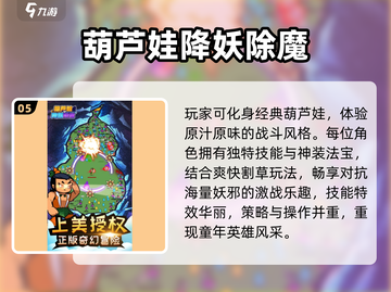 🔥2025最火葫芦娃游戏TOP5💥截图6