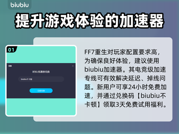 最终幻想7重生🔥必刷召唤兽推荐清单！截图2
