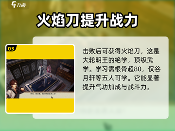 侠客风云传前传🔥解锁火焰刀前置任务全攻略！截图4