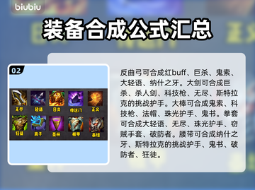云顶之弈装备全解密！👉助你轻松吃鸡🔥截图3