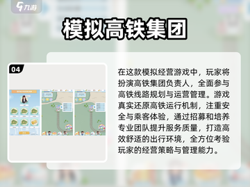 🔥2024高人气火车手游推荐✨截图5