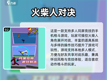 🔥2025火柴人联机游戏推荐！经典对决一触即发💥截图3