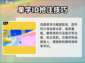 🔥元梦之星ID注册神操作💥截图3