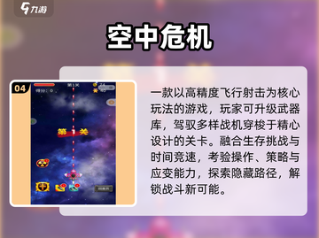 ✈2024最火开飞机游戏合集🔥截图5