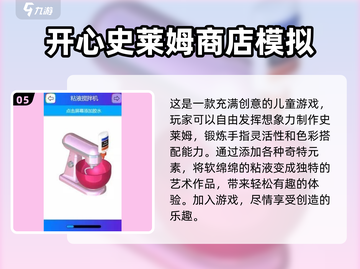 2023超🔥水晶泥游戏大全下载💡截图6